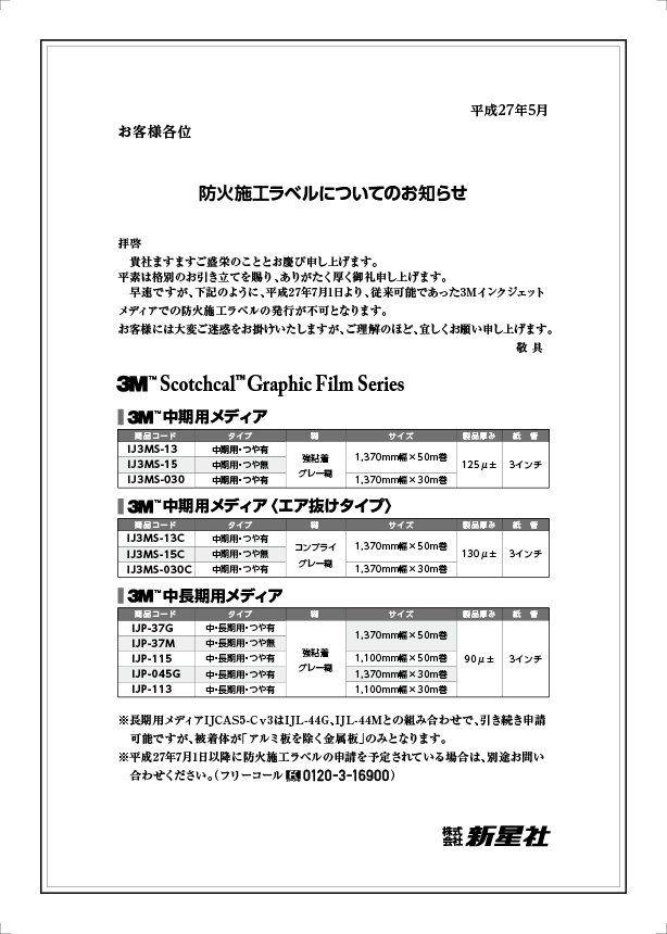 防火施工ラベルについてのお知らせ_A4