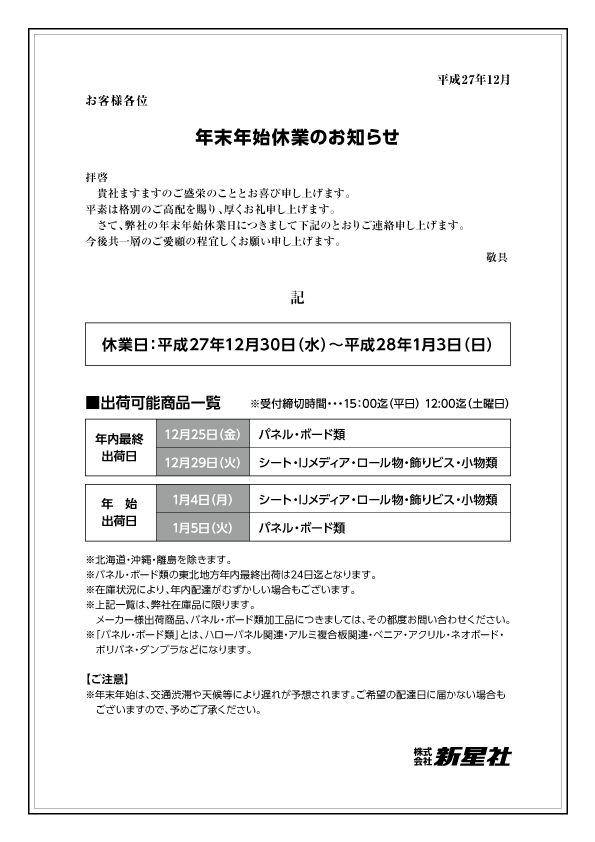 年末年始休業のお知らせ1512