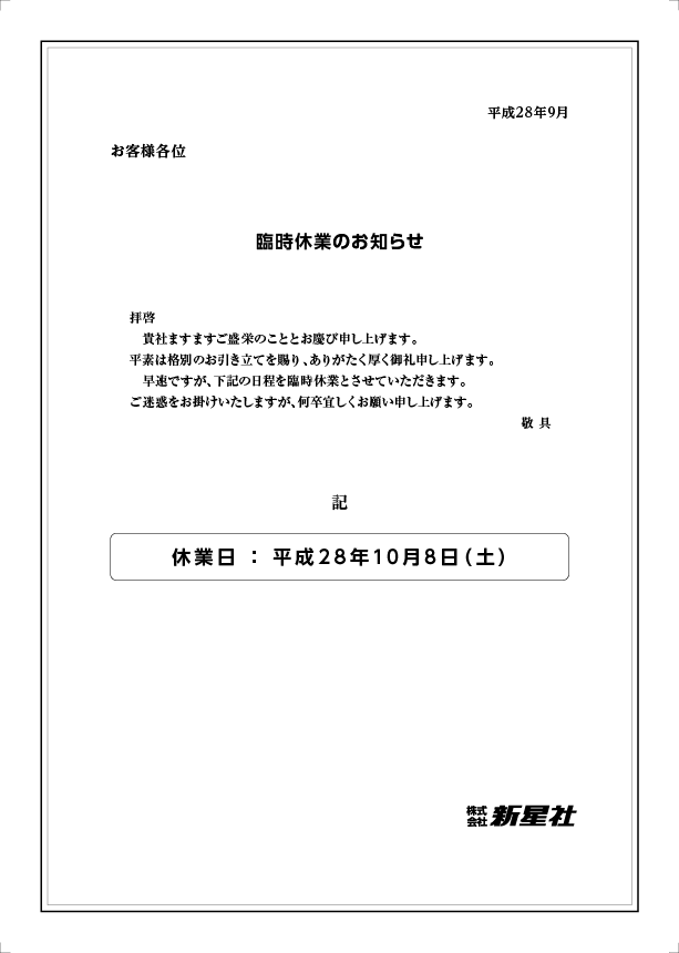 臨時休業のお知らせ2016_チラシ_ヘッダー