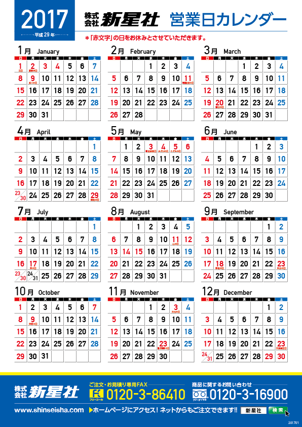 %e3%81%8a%e5%ae%a2%e6%a7%98%e7%94%a8_%e5%b9%b4%e9%96%93%e3%82%ab%e3%83%ac%e3%83%b3%e3%83%80%e3%83%bc2017