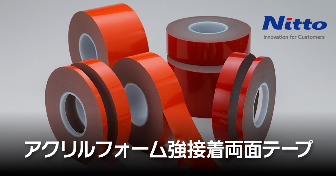 【7月】アクリルフォーム強接着両面テープ 新登場!